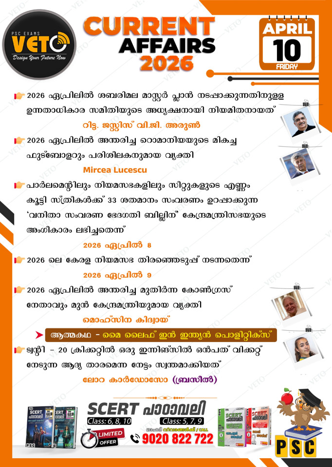 CURRENT AFFAIRS